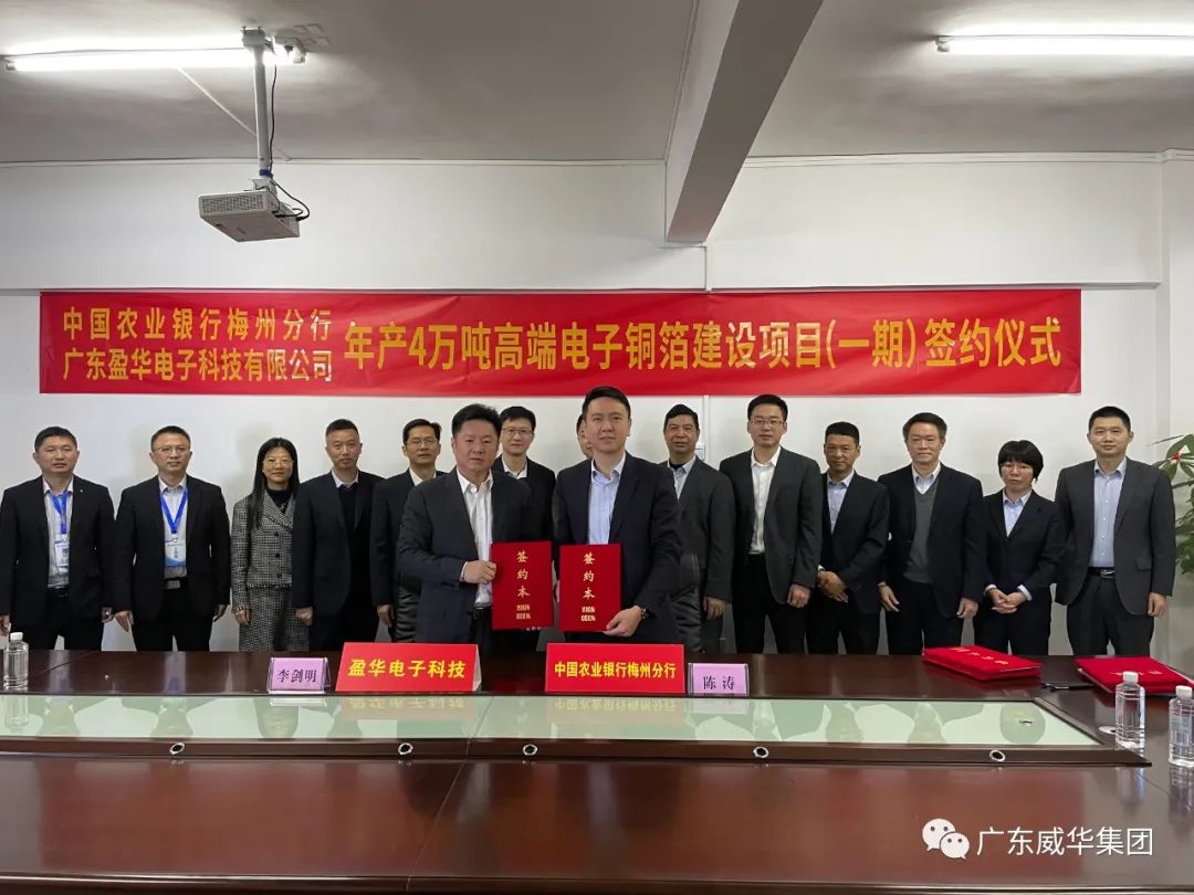 廣東盈華高端銅箔、高性能覆銅板新項(xiàng)目每周動態(tài)！（第四期）