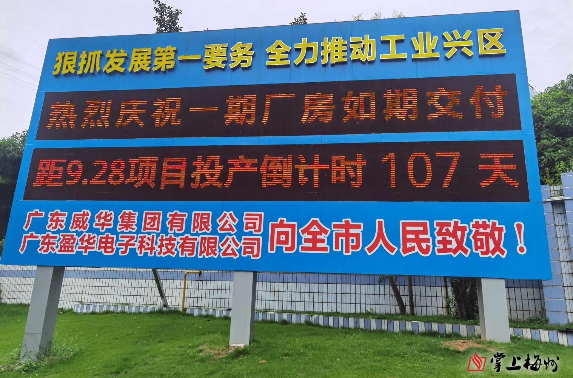 預(yù)計(jì)今年國(guó)慶前正式投產(chǎn)！省重點(diǎn)項(xiàng)目廣東盈華高端電子銅箔項(xiàng)目一期廠房今日交付