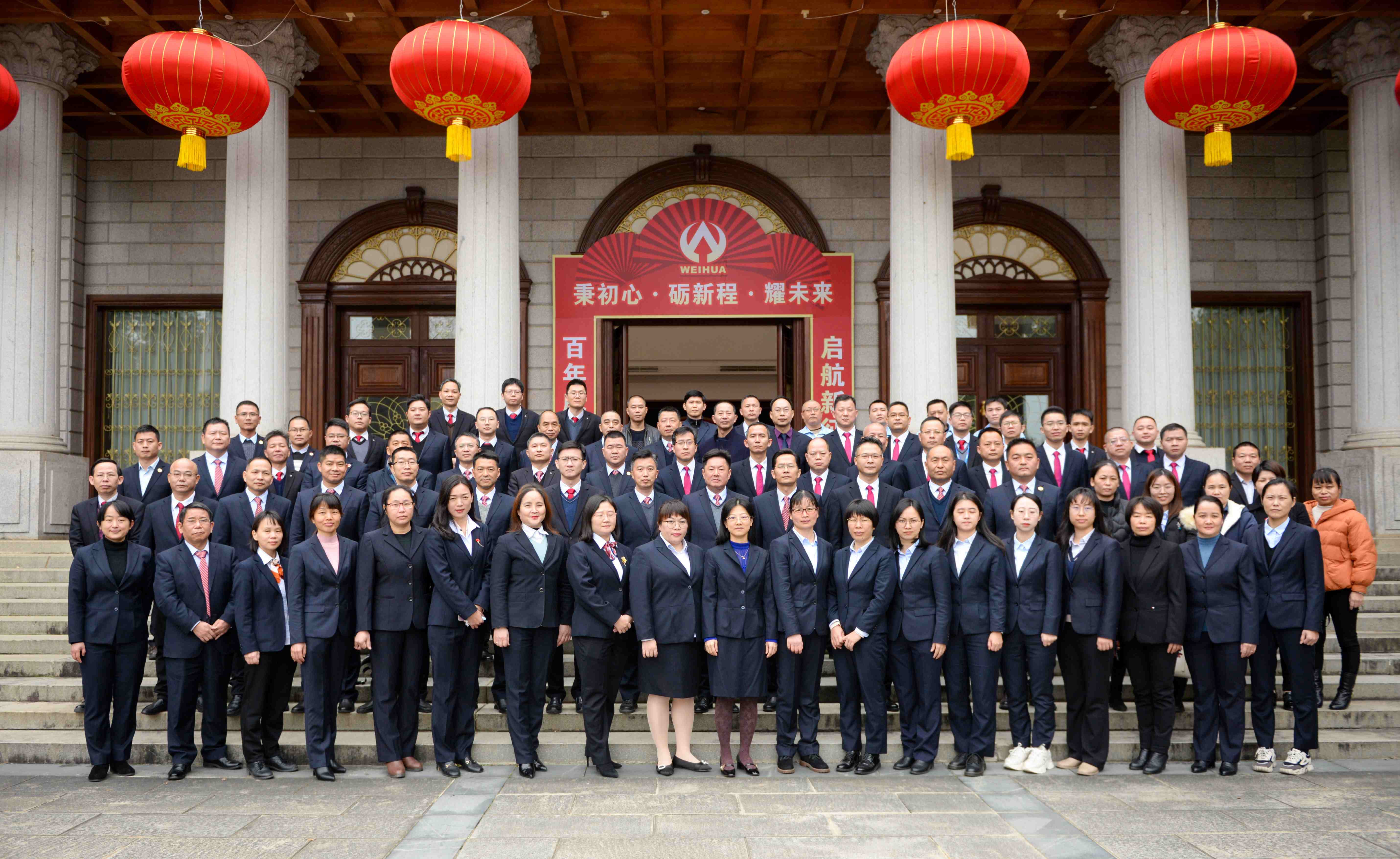 秉初心·礪新程·耀未來！威華集團2023年會盛典精彩回顧