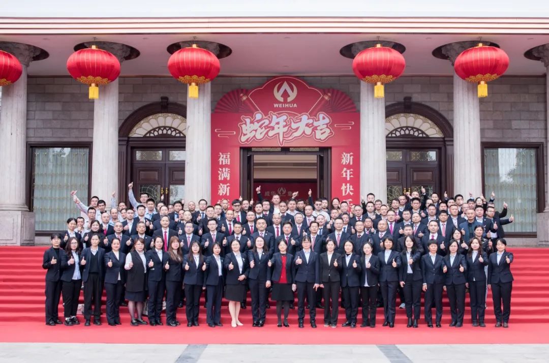 同心致遠(yuǎn) ·?堅(jiān)毅前行 | 威華集團(tuán)2024年度工作總結(jié)表彰大會(huì)暨2025年新春團(tuán)拜會(huì)圓滿(mǎn)舉行！