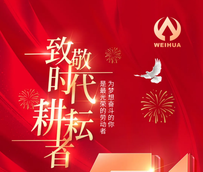 五一勞動(dòng)節(jié)，向勞動(dòng)者致敬！