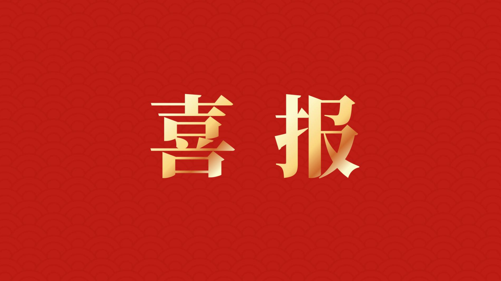 深耕 “百千萬(wàn)工程” 助力區(qū)域高質(zhì)量發(fā)展 —— 集團(tuán)董事長(zhǎng)李建華獲梅州市表彰！